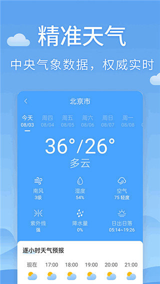 清新天气预报截图3