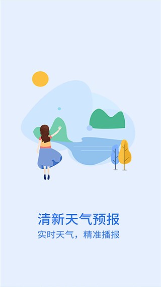 清新天气预报