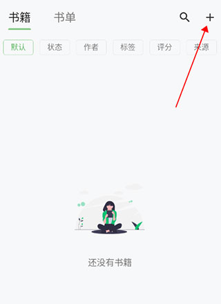 书伴阅读书源导入教程