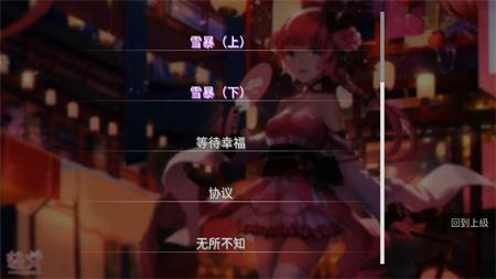 雪之本境手机版截图3