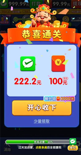 财神送金箭截图2