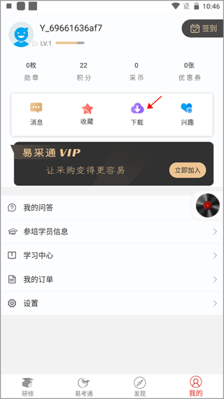 易采通文件导出教程