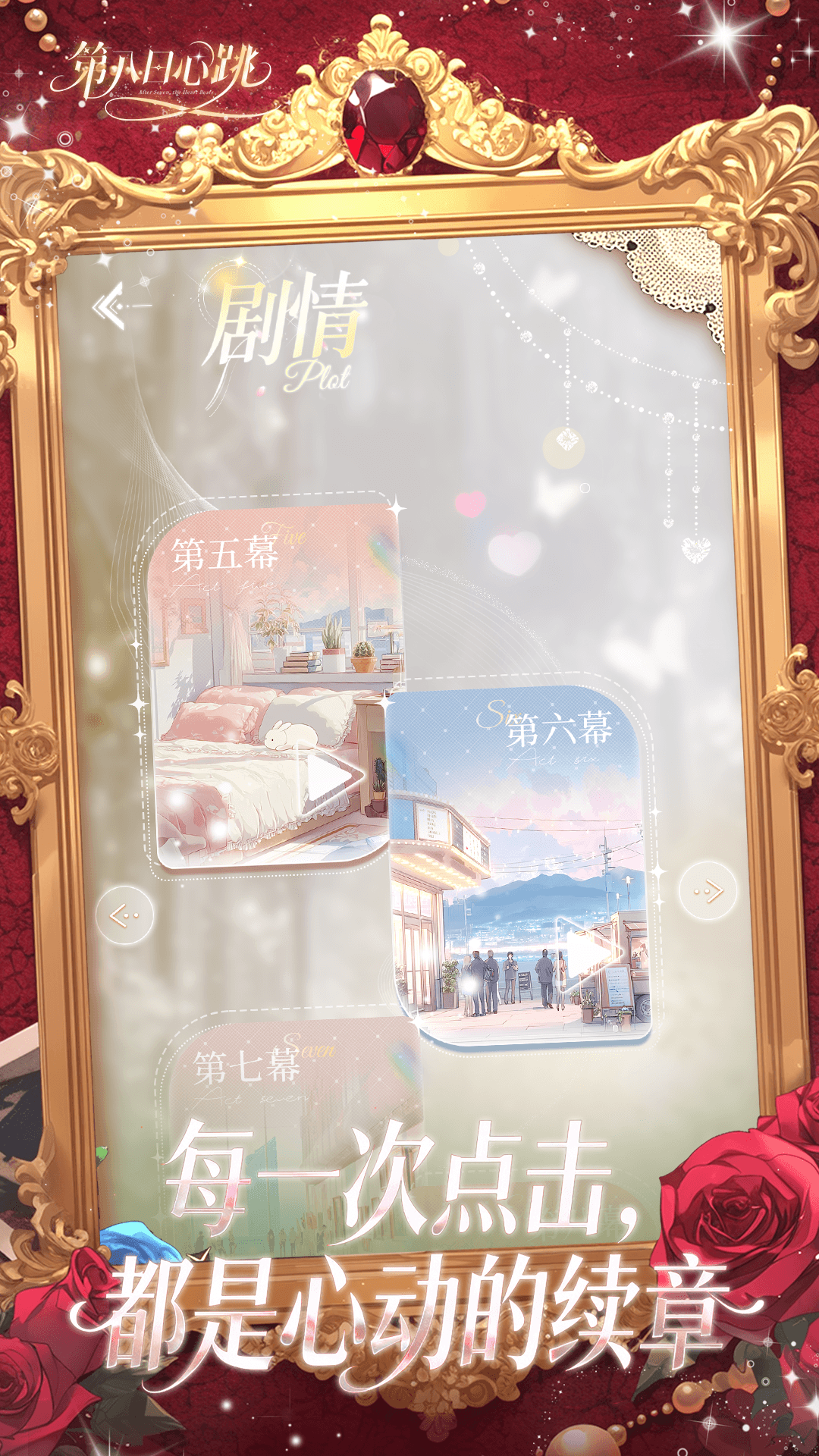 第八日心跳截图4