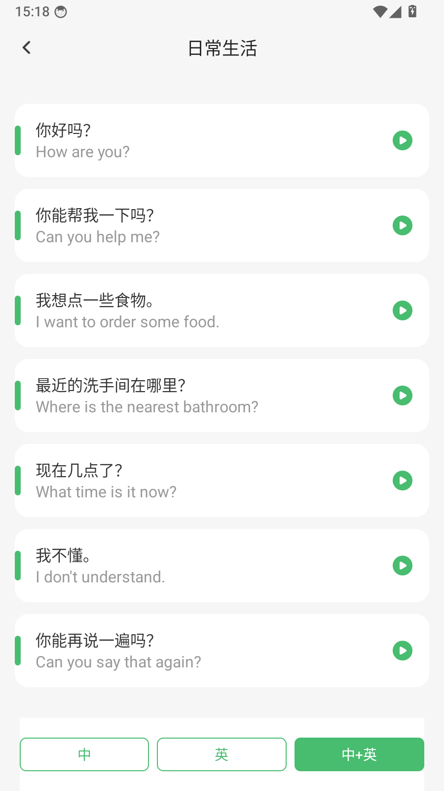 nimoo口语截图1