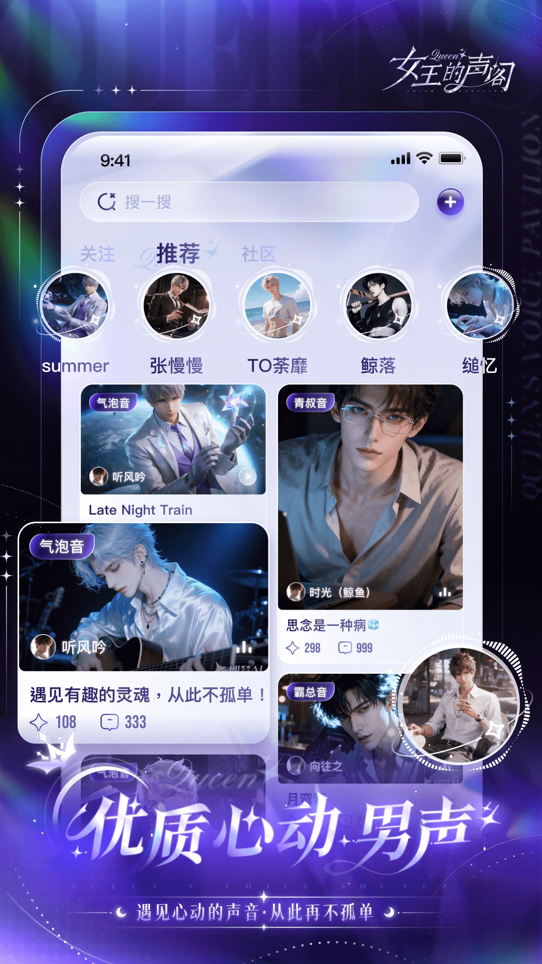 女王的声阁官网版截图1
