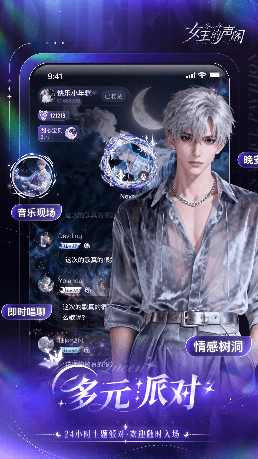 女王的声阁官网版截图2