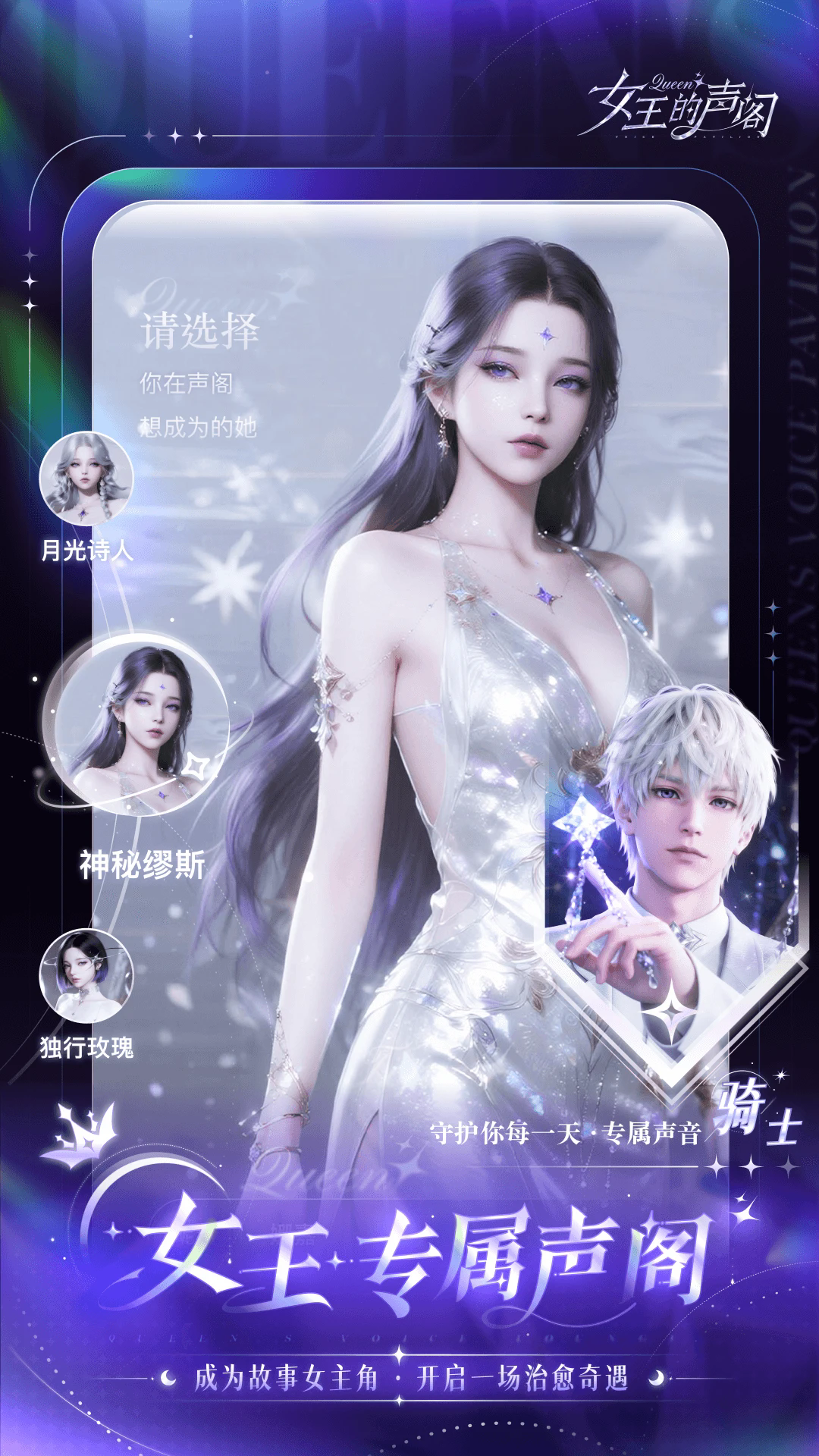 女王的声阁官网版截图3