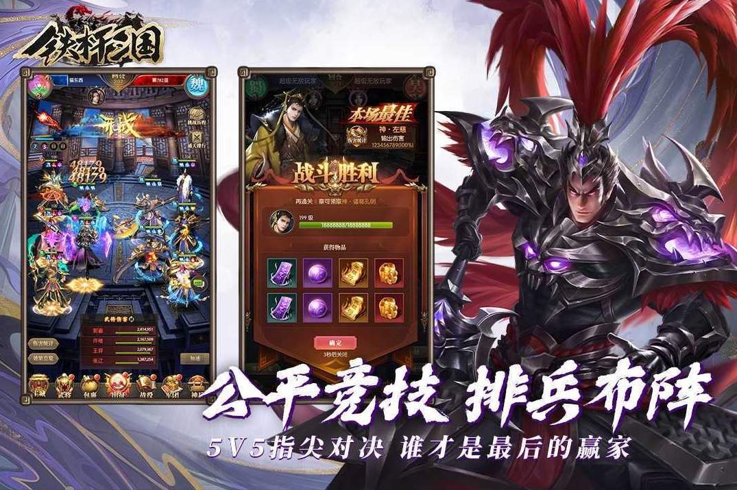 铁杆三国:神魔名将对决官方版截图3