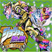 jojo未来遗产(全解锁版)