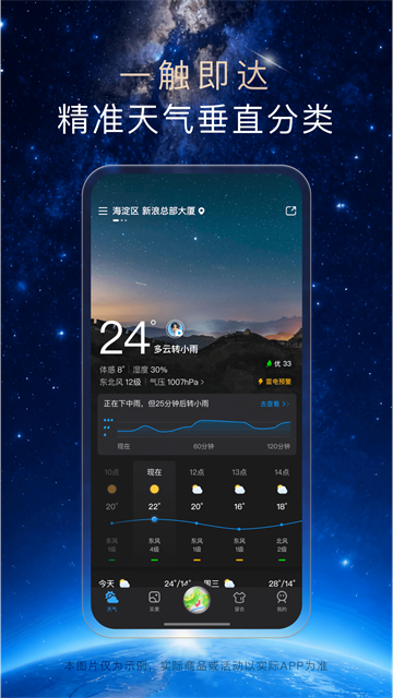 天气通去广告纯净版截图1