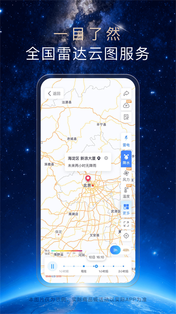 天气通去广告纯净版截图3