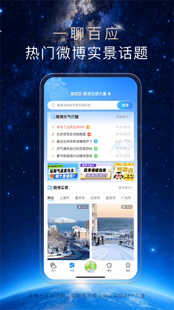 天气通去广告纯净版截图4