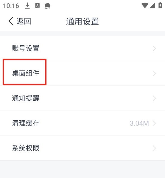 天气通去广告纯净版