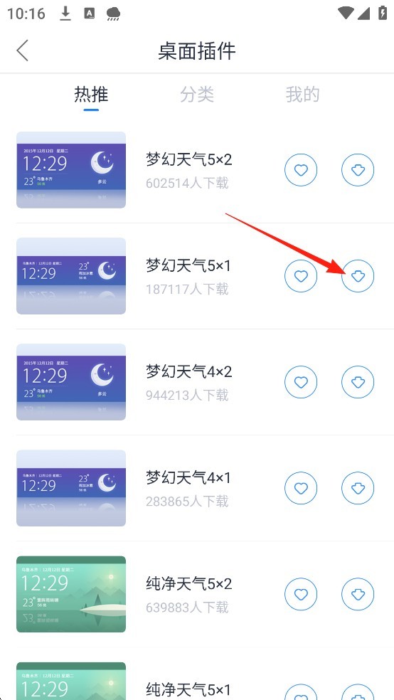 天气通去广告纯净版