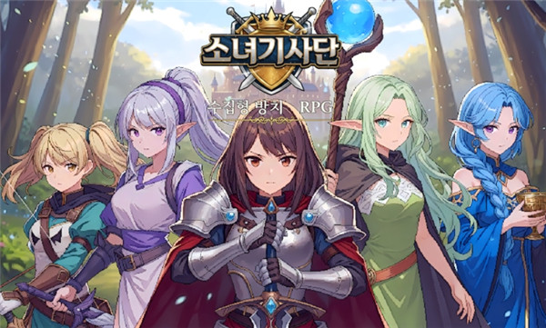 骑士少女放置rpg截图2