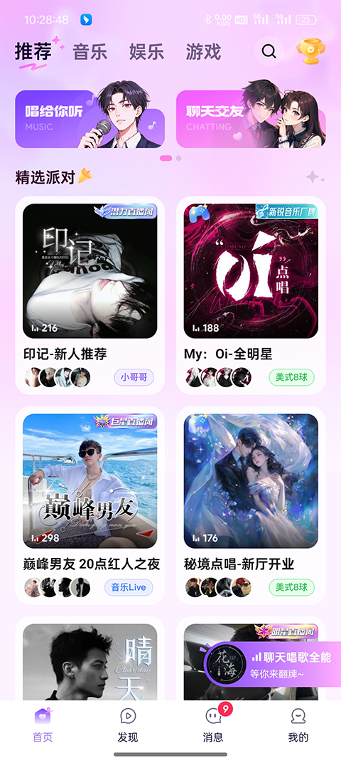 小陪伴语音连麦聊天方法