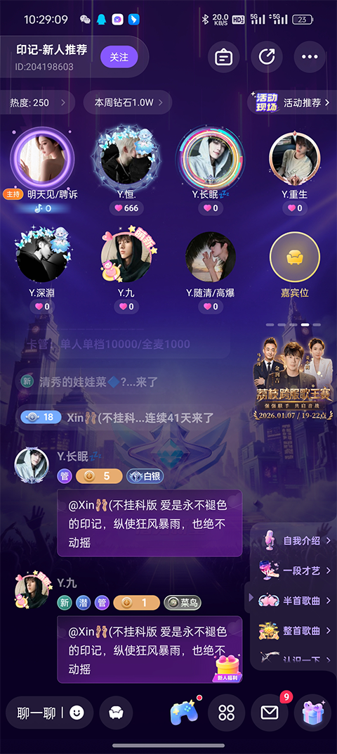 小陪伴语音连麦聊天方法
