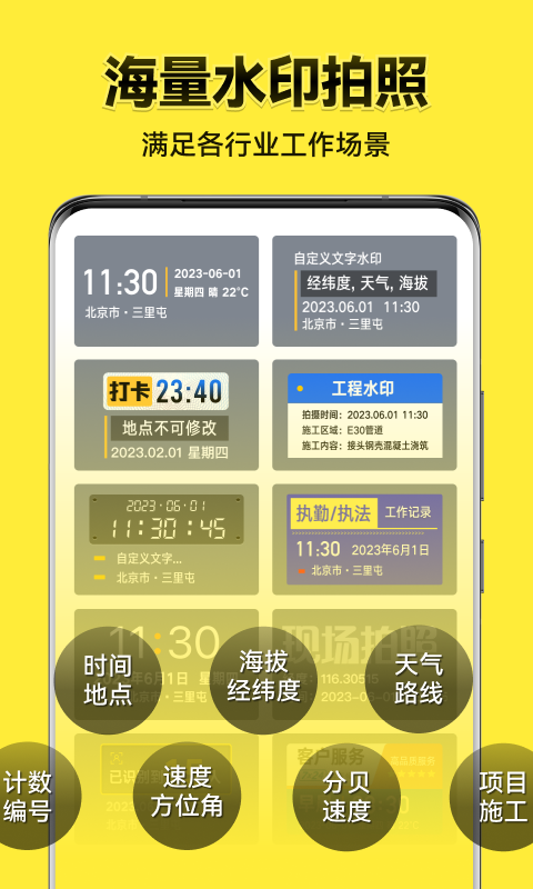 今日水印相机软件下载截图