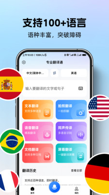 专业翻译通免费版截图1
