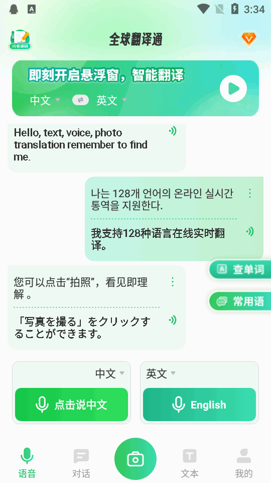 全球翻译通app截图3