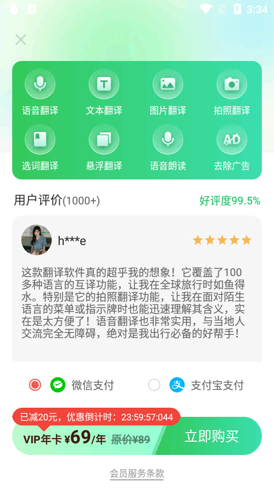 全球翻译通app截图2