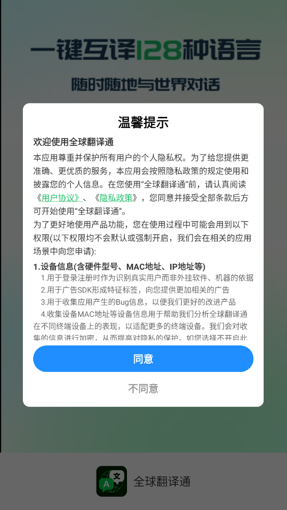 全球翻译通app