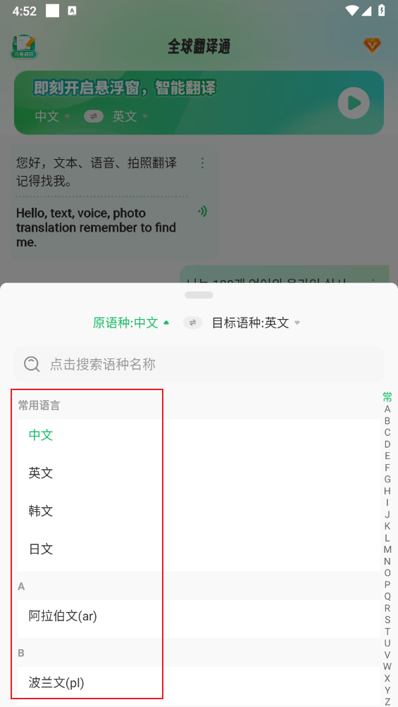 全球翻译通app