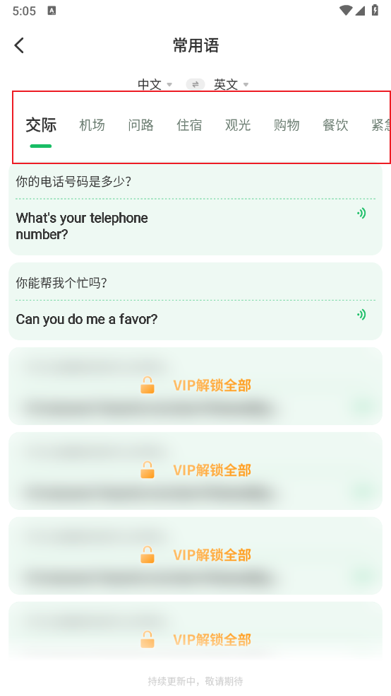 全球翻译通app