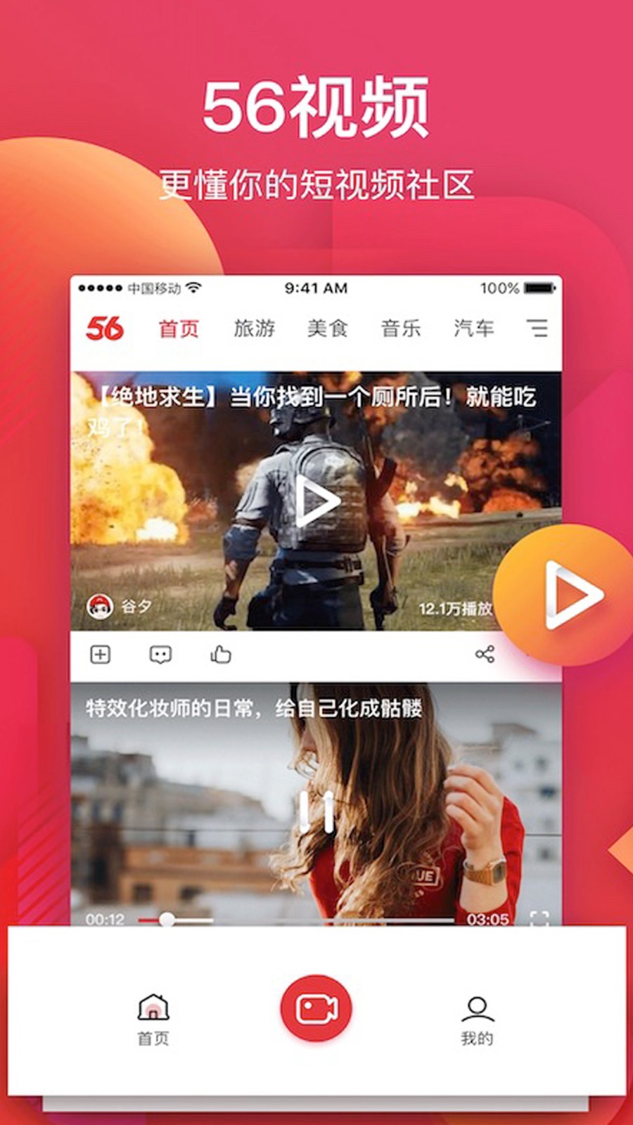 56视频软件下载截图