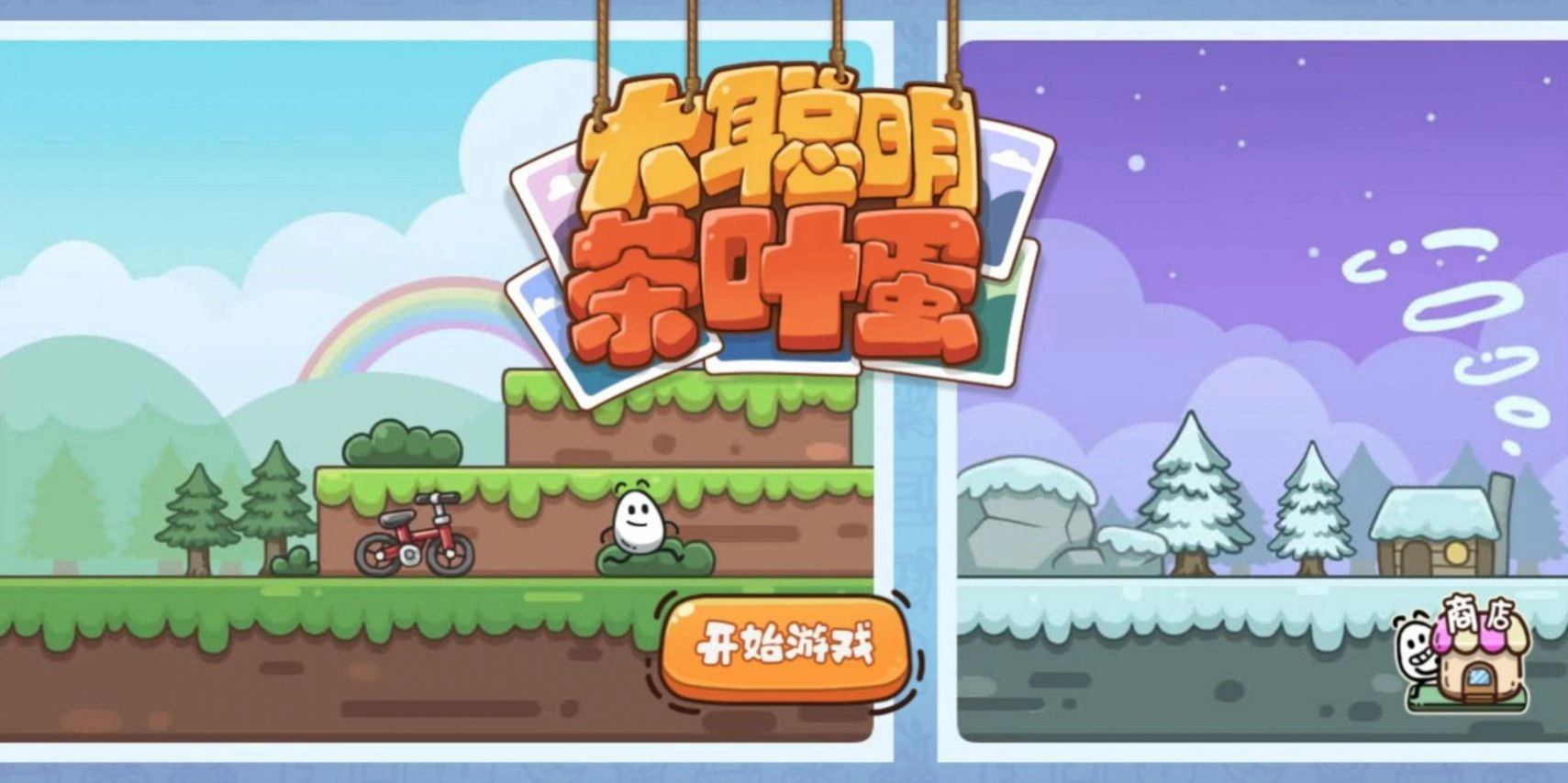 大聪明茶叶蛋手游截图3