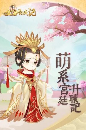 女皇养成记截图2