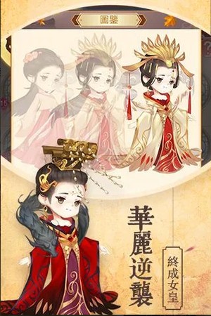 女皇养成记截图3