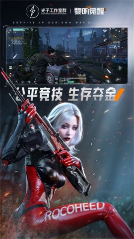 黎明觉醒2023最新版截图2