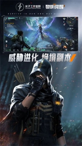 黎明觉醒2023最新版截图3