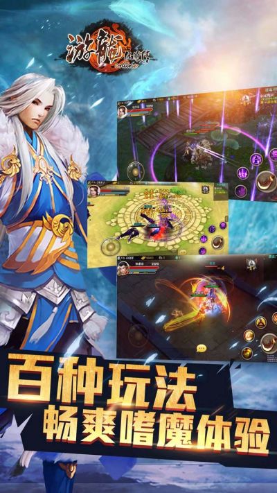 游龙仙侠传福利版截图2