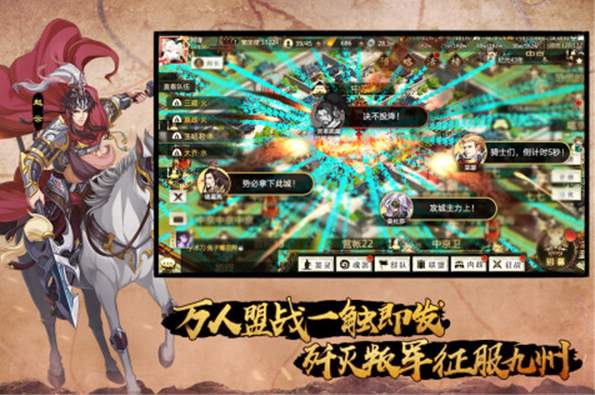 全战天下九游版
