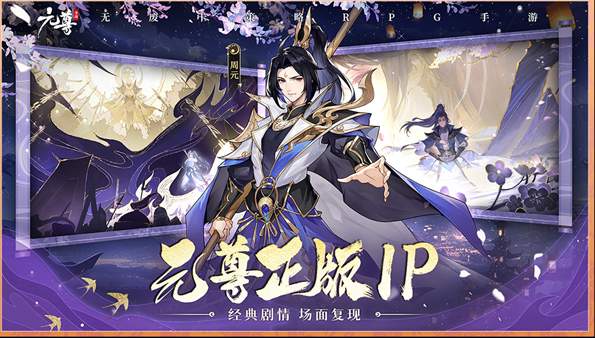 元尊天源界官方版