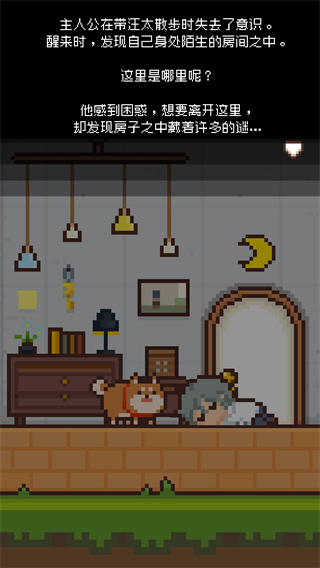 像素小屋游戏