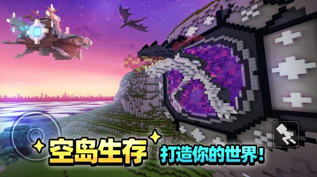 方块堡垒最新版2.53.3截图3