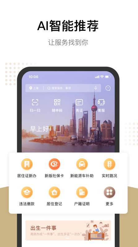 随申办市民云app