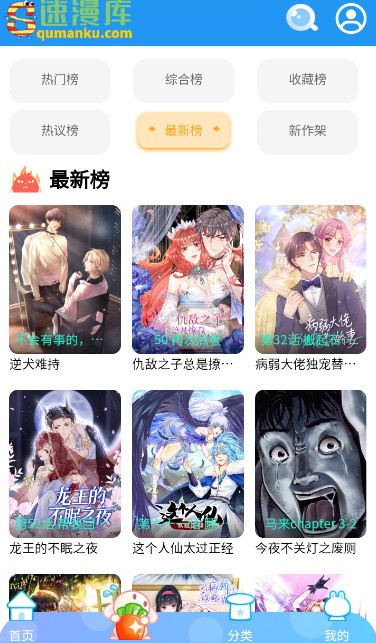 速漫库app截图3