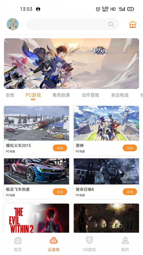 腾讯云游戏