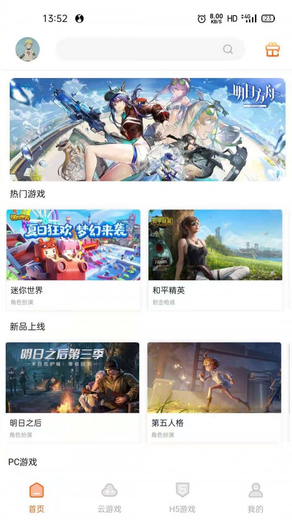 腾讯云游戏截图3