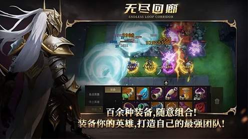 无尽回廊手游