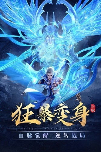 太古神王星魂觉醒官方版截图2