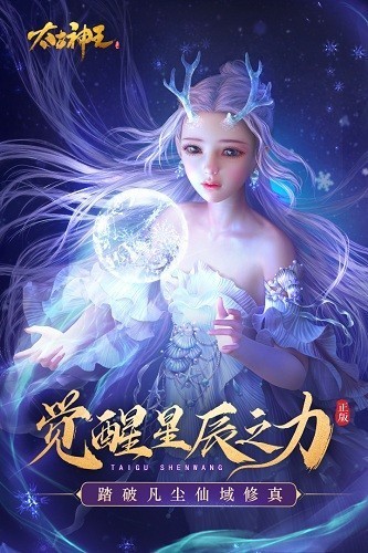 太古神王星魂觉醒官方版截图3