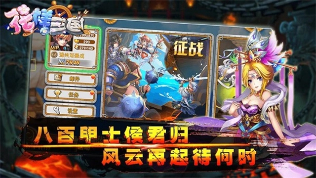 三国的后裔电视版截图2