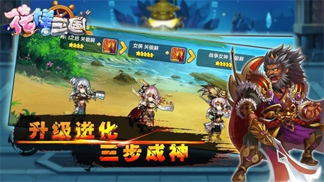 三国的后裔电视版截图3