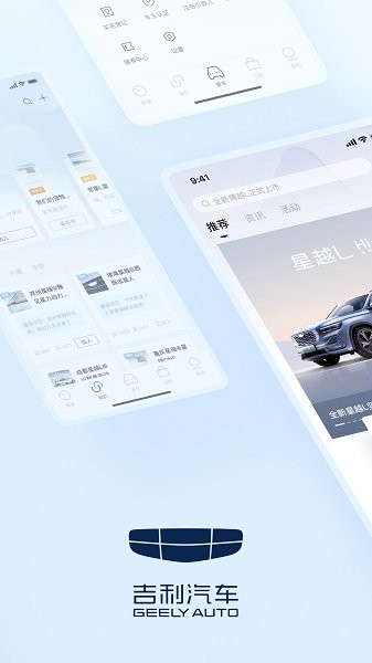 吉利汽车app截图3