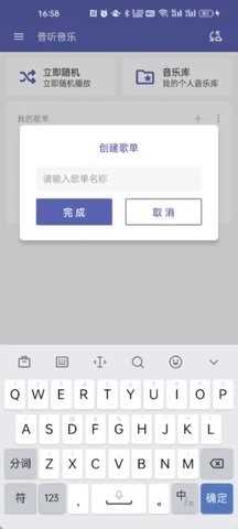 普听音乐截图3